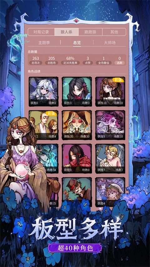 狼人杀九游版手机赚钱软件截图4