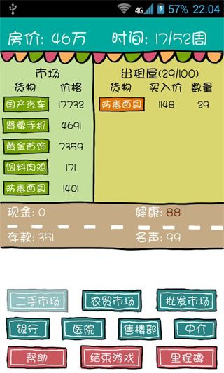 买房记官方版手机赚钱软件截图3