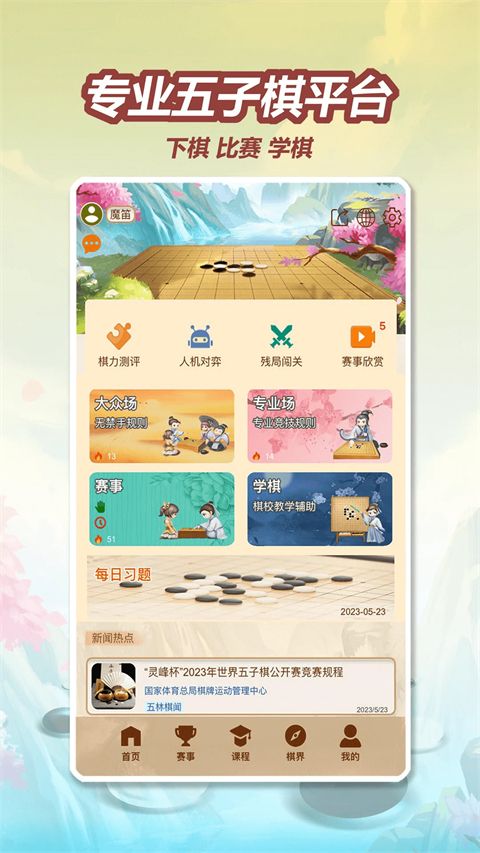 五林五子棋app手机赚钱软件截图1