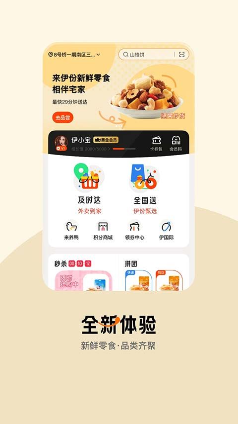 来伊份app手机赚钱软件截图4