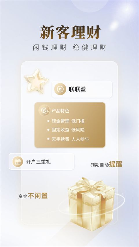 国联尊宝app手机赚钱软件截图5
