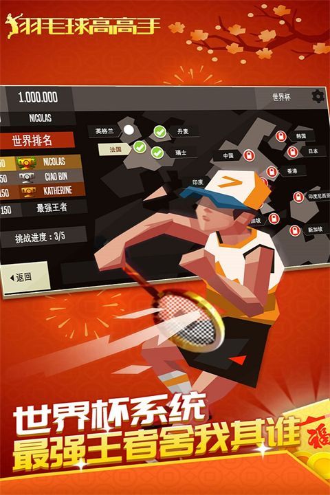 羽毛球高高手九游版手机赚钱软件截图3