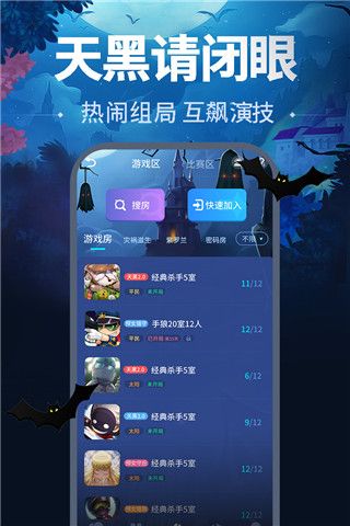 天黑请闭眼血染钟楼游戏手机赚钱软件截图1