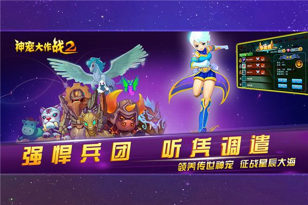 神宠大作战2九游版手机赚钱软件截图1
