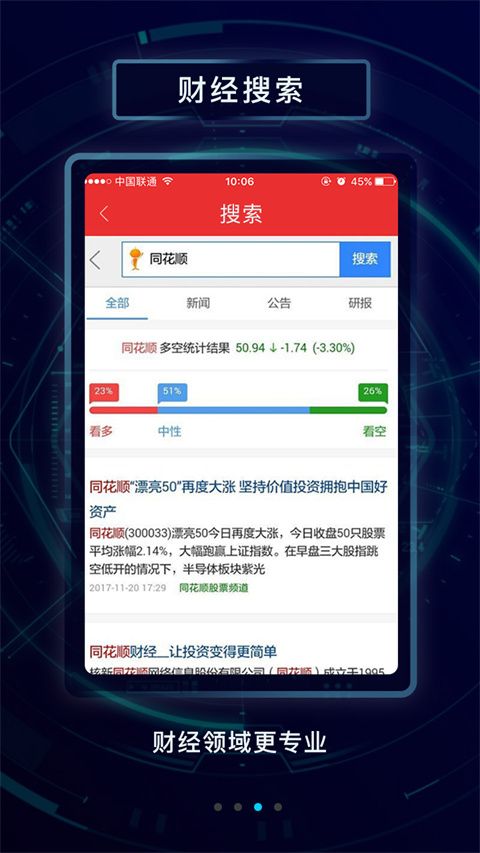 同花顺财经最新版手机赚钱软件截图3