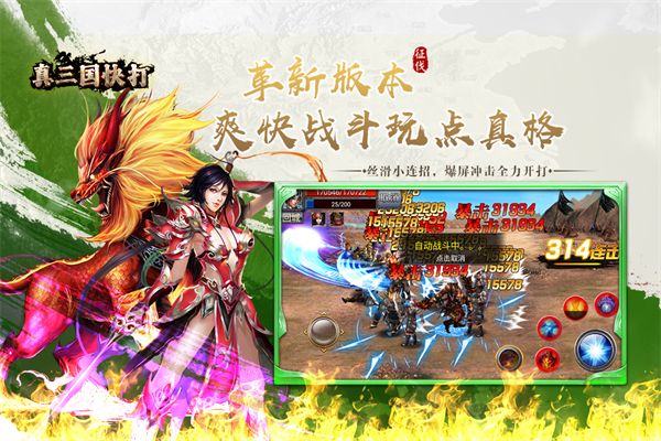 真三国快打九游版手机赚钱软件截图2