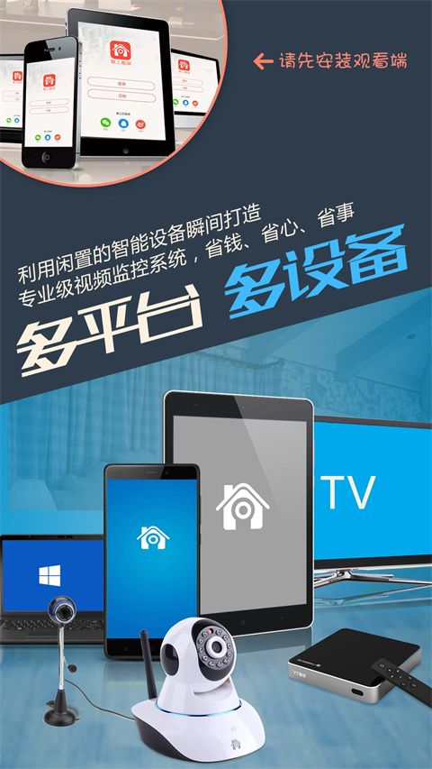 掌上看家采集端App手机赚钱软件截图1