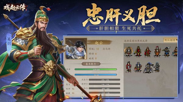 三国戏赵云传华为版手机赚钱软件截图3