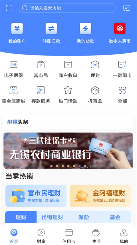 无锡农商银行苹果版手机赚钱软件截图1