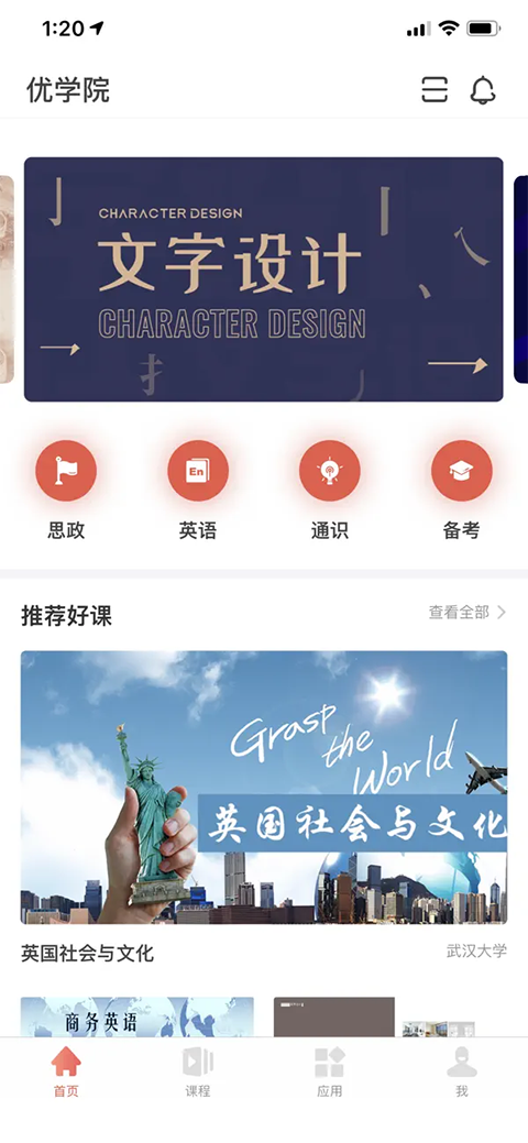 优学院APP苹果版手机赚钱软件截图3