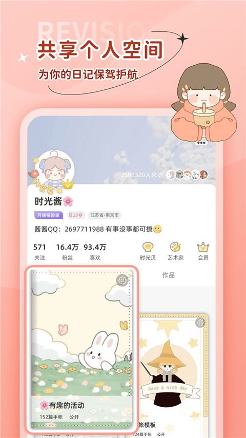 时光手帐app手机赚钱软件截图5
