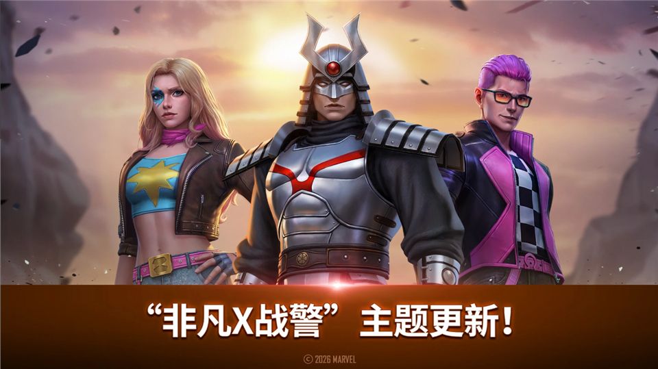 漫威未来之战苹果版手机赚钱软件截图1