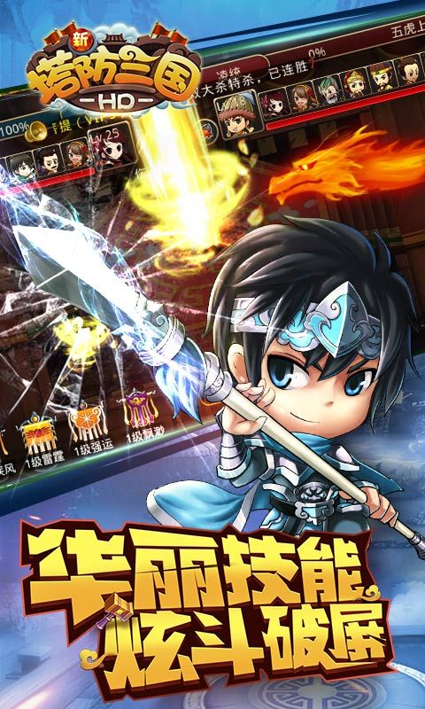 新塔防三国华为版手机赚钱软件截图3