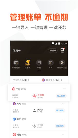 51信用卡管家app手机赚钱软件截图1