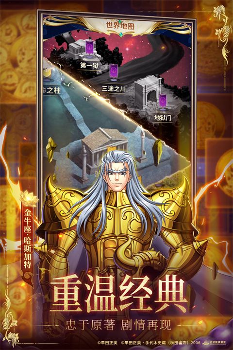 圣斗士星矢正义传说360版手机赚钱软件截图4
