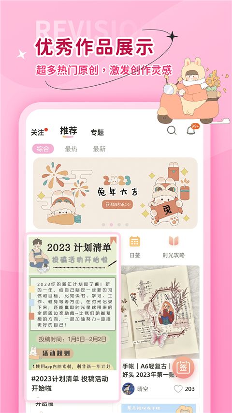 时光手帐app手机赚钱软件截图2