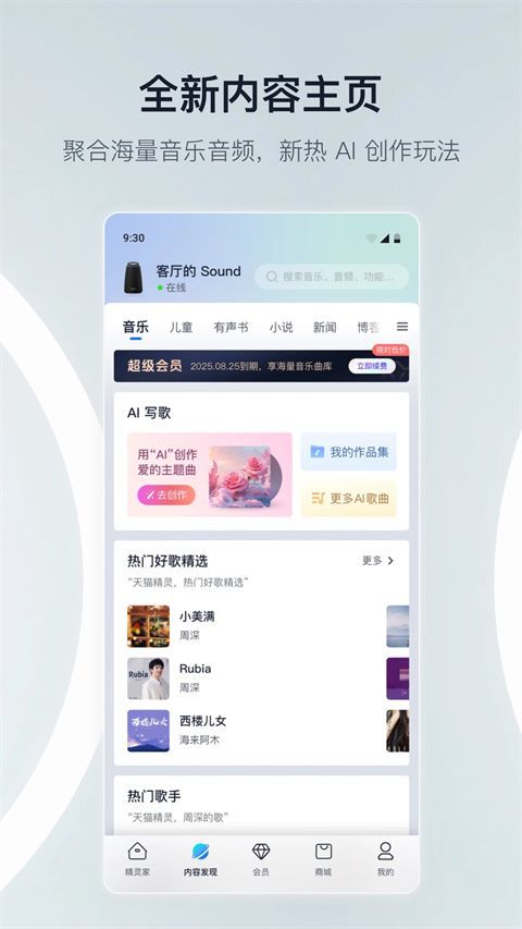 天猫精灵app手机赚钱软件截图1