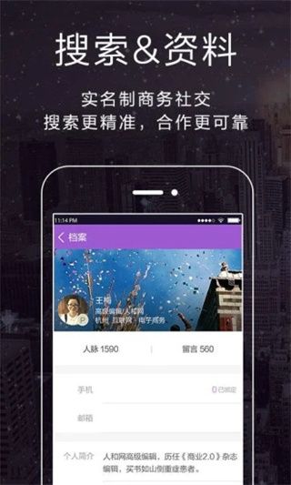 和聊app手机赚钱软件截图4