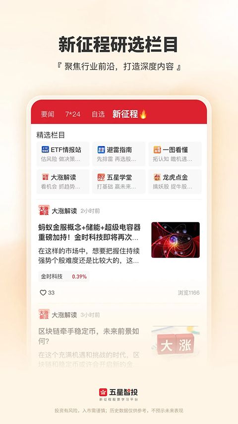 五星智投App手机赚钱软件截图4