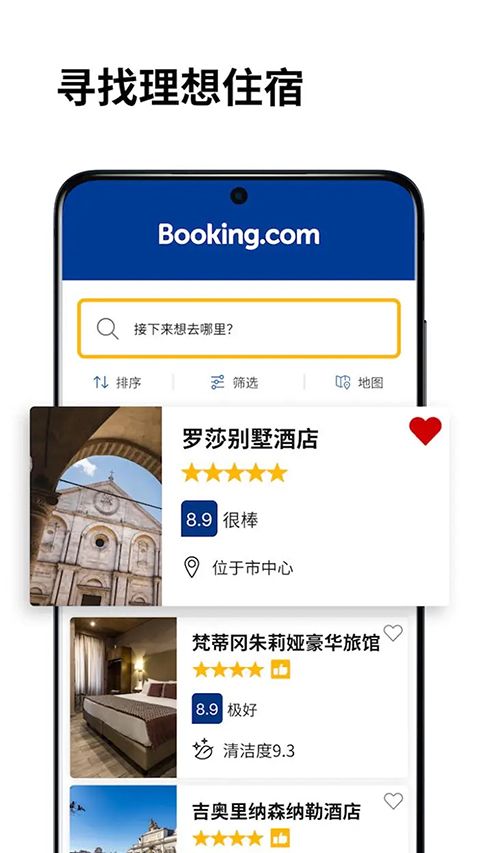 booking酒店预订app手机赚钱软件截图1