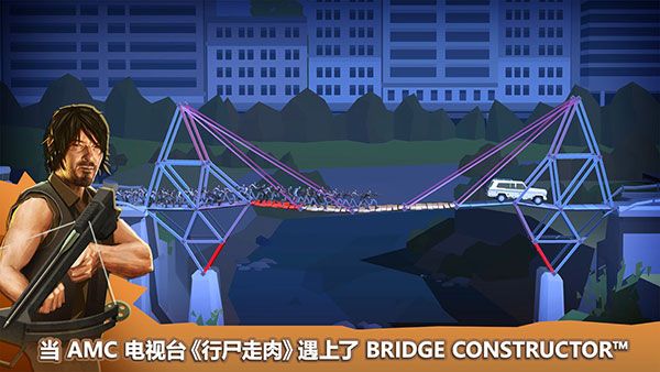 桥梁建筑师行尸走肉手机版手机赚钱软件截图1