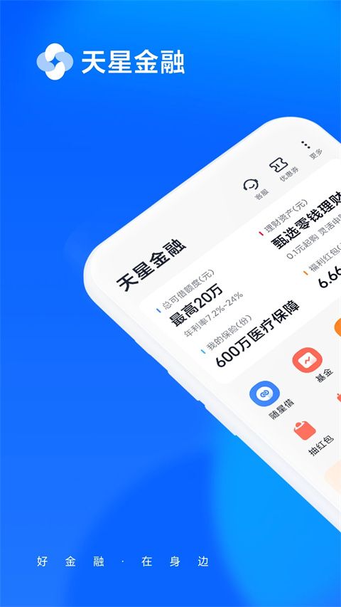 天星金融官方版手机赚钱软件截图4