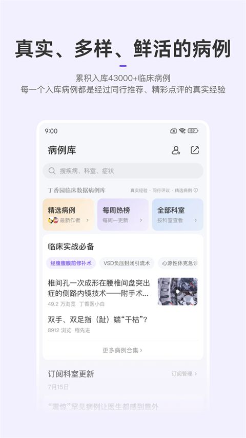 丁香园官方版手机赚钱软件截图2
