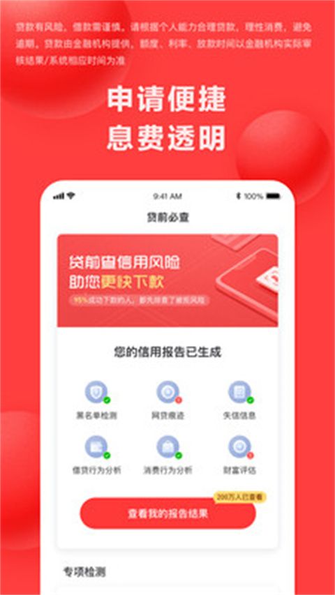 好分期贷款app手机赚钱软件截图2