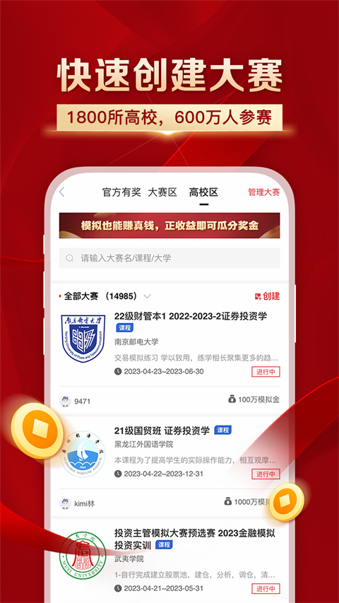 叩富简投模拟炒股app手机赚钱软件截图3