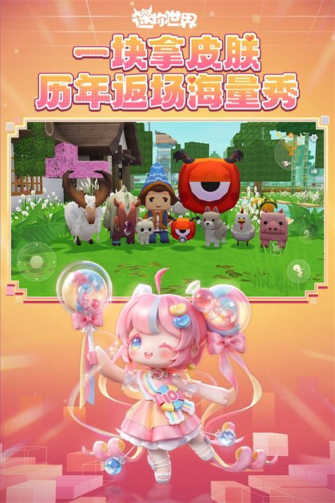 迷你世界元宇宙版本手机赚钱软件截图5