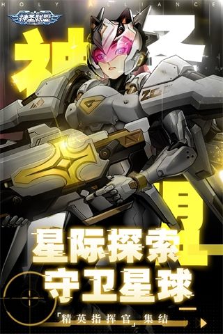 神圣联盟手游官方正版手机赚钱软件截图1