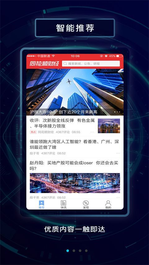 同花顺财经最新版手机赚钱软件截图1