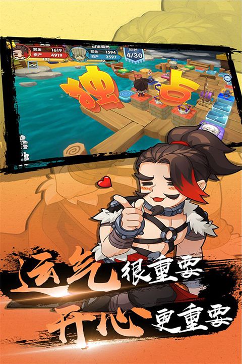 富豪闯三国九游版手机赚钱软件截图5