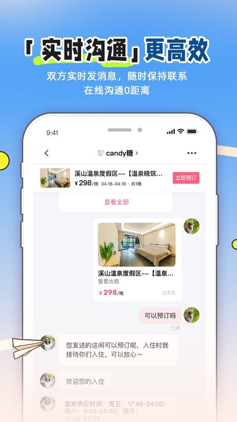 小猪民宿ios版手机赚钱软件截图1