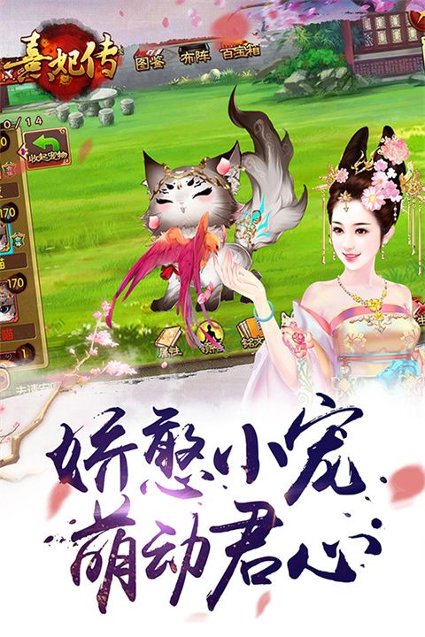 熹妃传九游版手机赚钱软件截图3