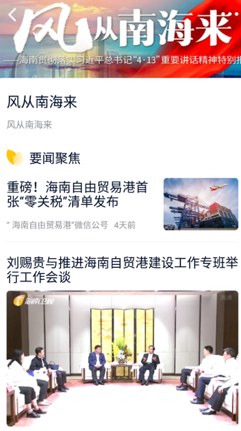 视听海南app手机赚钱软件截图2