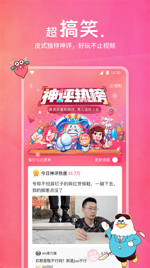 皮皮虾手机版手机赚钱软件截图4
