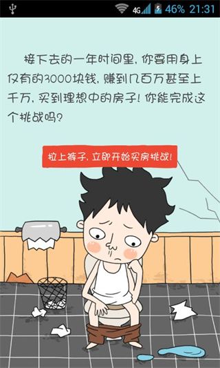 买房记官方版手机赚钱软件截图2