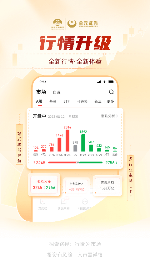 金元证券手机app手机赚钱软件截图4