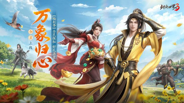 剑侠世界3小米版手机赚钱软件截图1