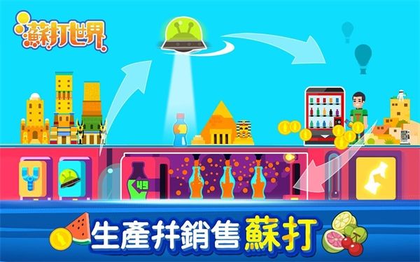 苏打世界手游手机赚钱软件截图4