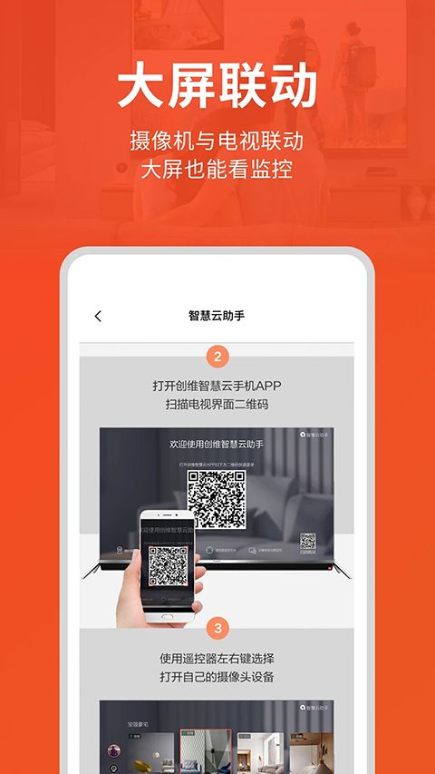 创维智慧云app手机赚钱软件截图1