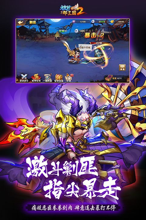 放开那三国2九游版手机赚钱软件截图5