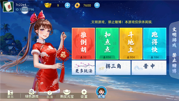 大唐麻将手机赚钱软件截图1