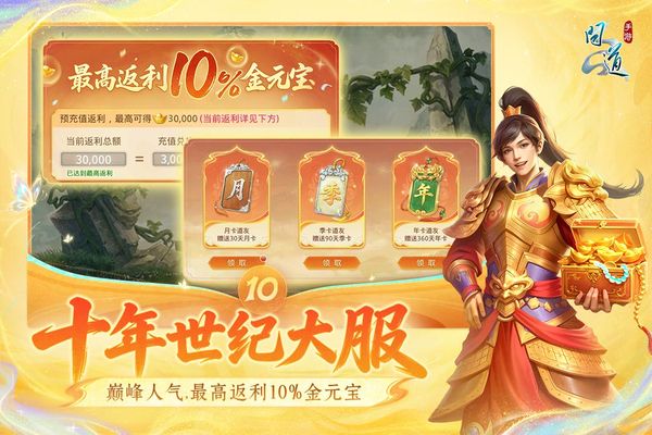 问道手游九游渠道服手机赚钱软件截图4