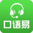 口语易最新版手机赚钱软件