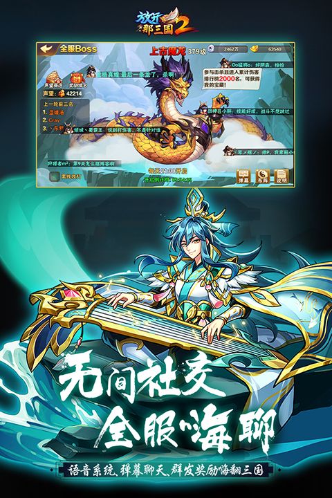 放开那三国2九游版手机赚钱软件截图3