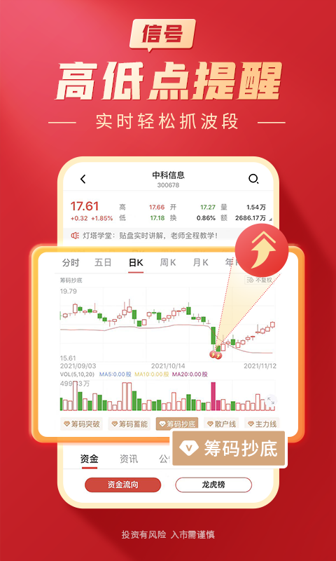 大阳智投app手机赚钱软件截图5