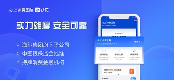海尔消费金融苹果版手机赚钱软件截图1