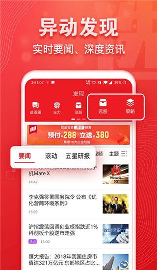 益盟操盘手加强版最新版手机赚钱软件截图4